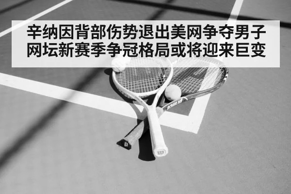 tennis racket and ball