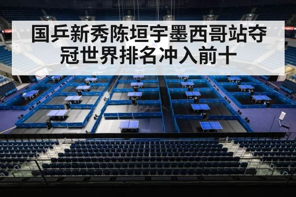 world ranking table tennis